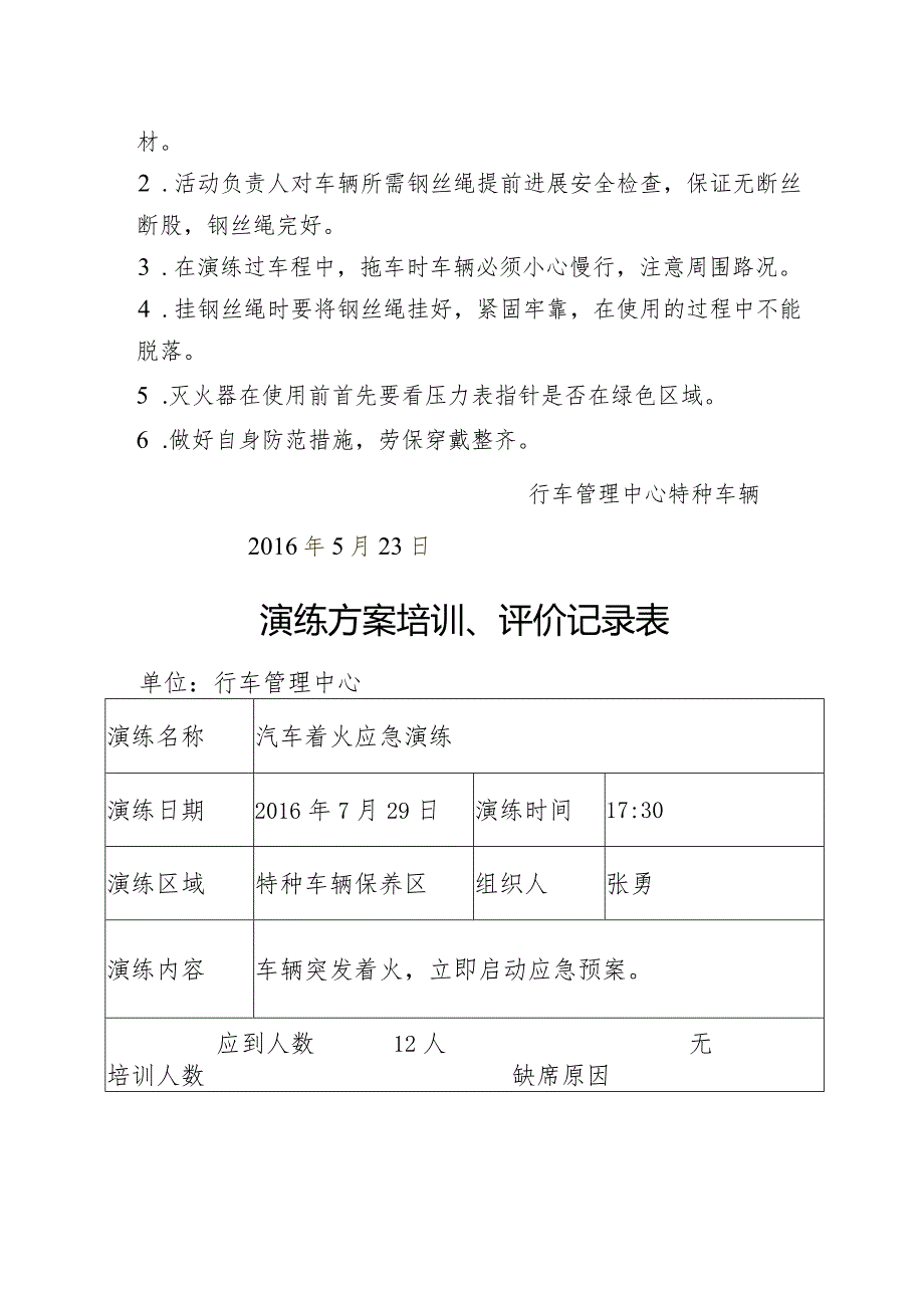 车辆突发着火应急演练.docx_第3页