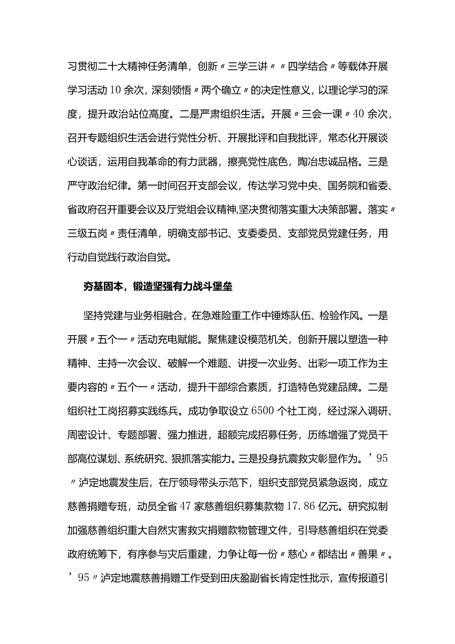 “五好”党支部经验交流汇编(12篇）.docx_第2页