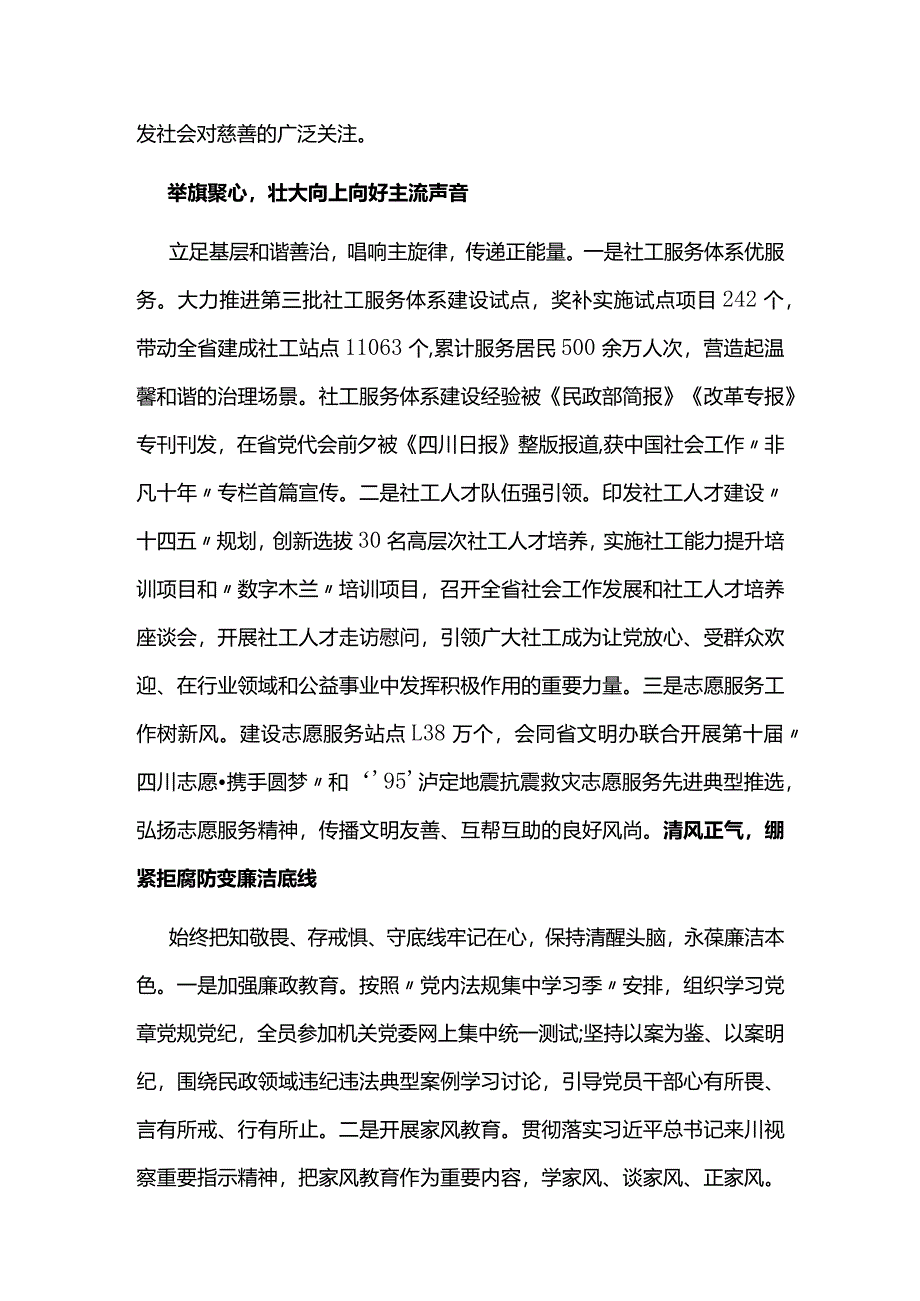 “五好”党支部经验交流汇编(12篇）.docx_第3页