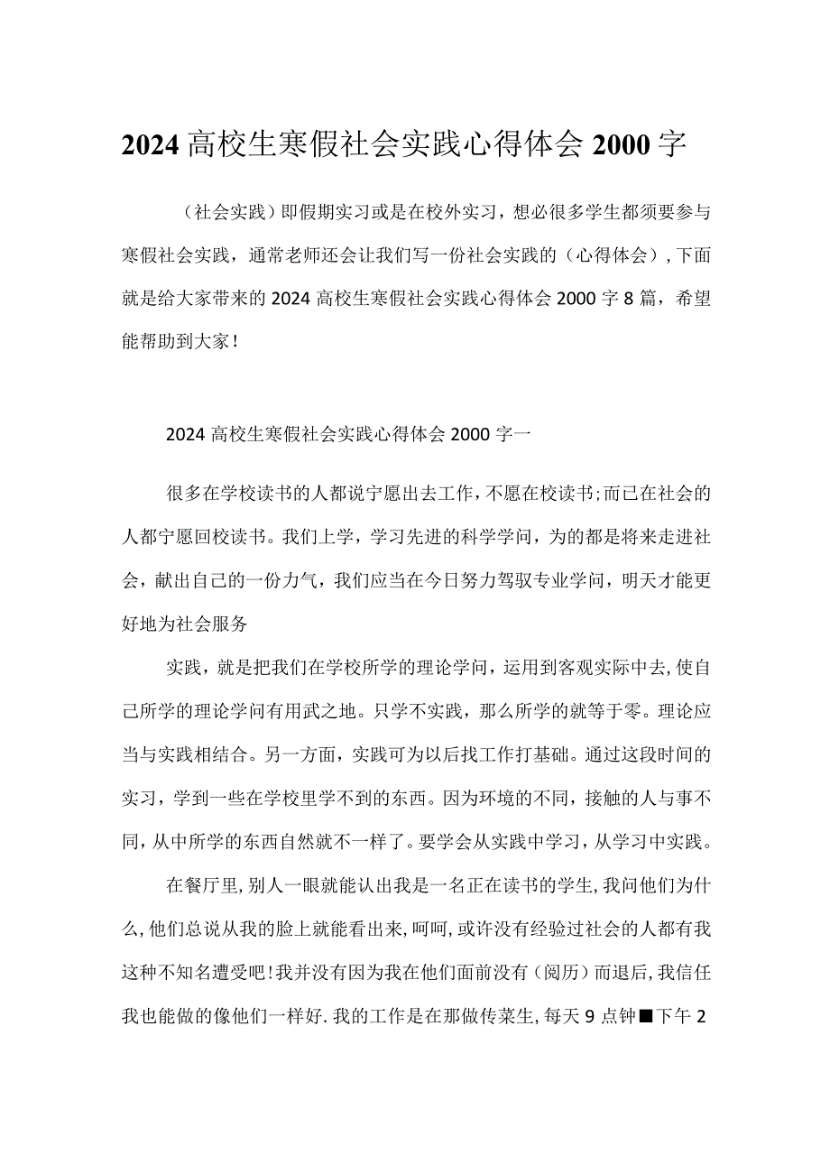 2024大学生寒假社会实践心得体会2000字.docx_第1页