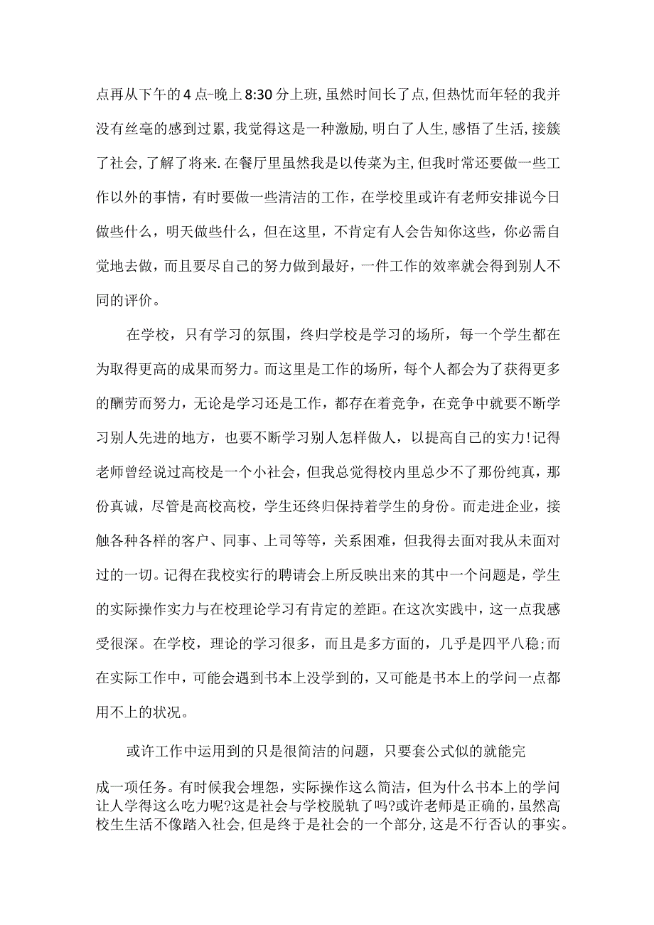 2024大学生寒假社会实践心得体会2000字.docx_第2页