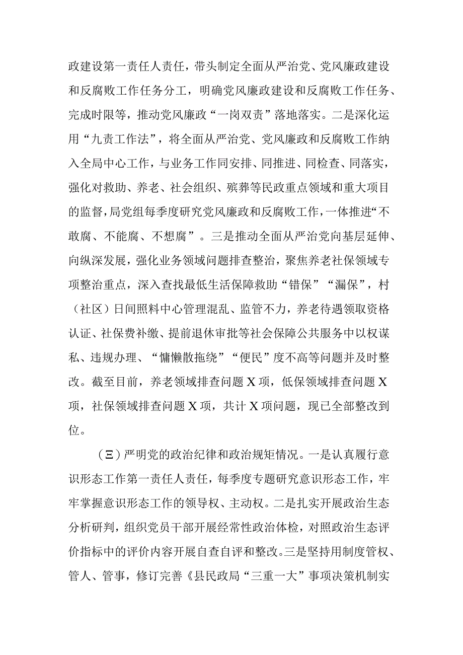 局长2023年度个人述责述廉报告(二篇).docx_第2页