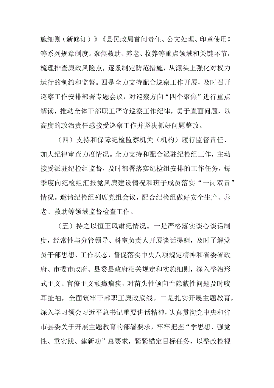 局长2023年度个人述责述廉报告(二篇).docx_第3页