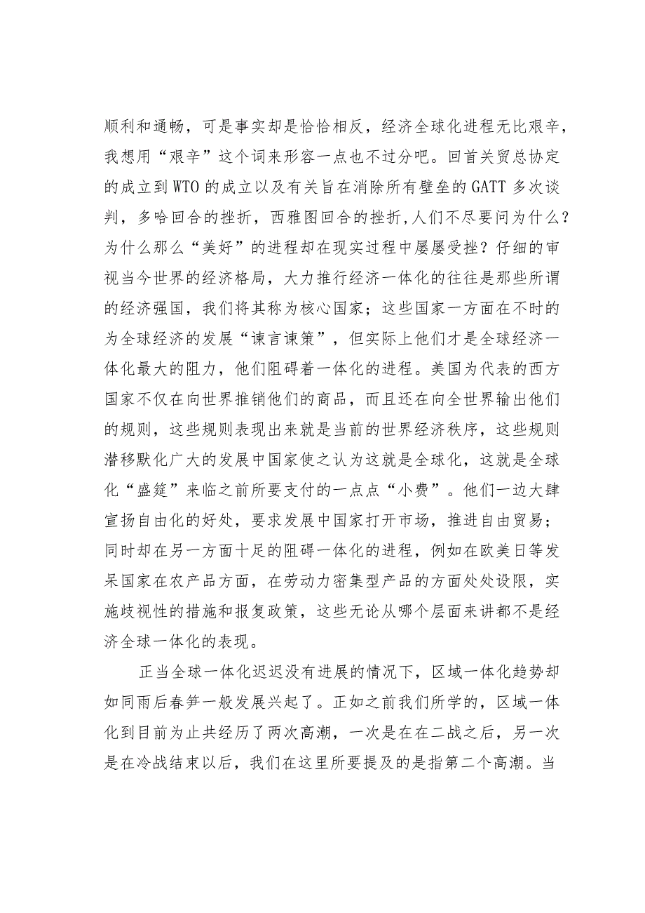 全球范围内的竞争与合作—修正的区域经济一体化理论分析中国—东盟自由贸易区的形成.docx_第2页