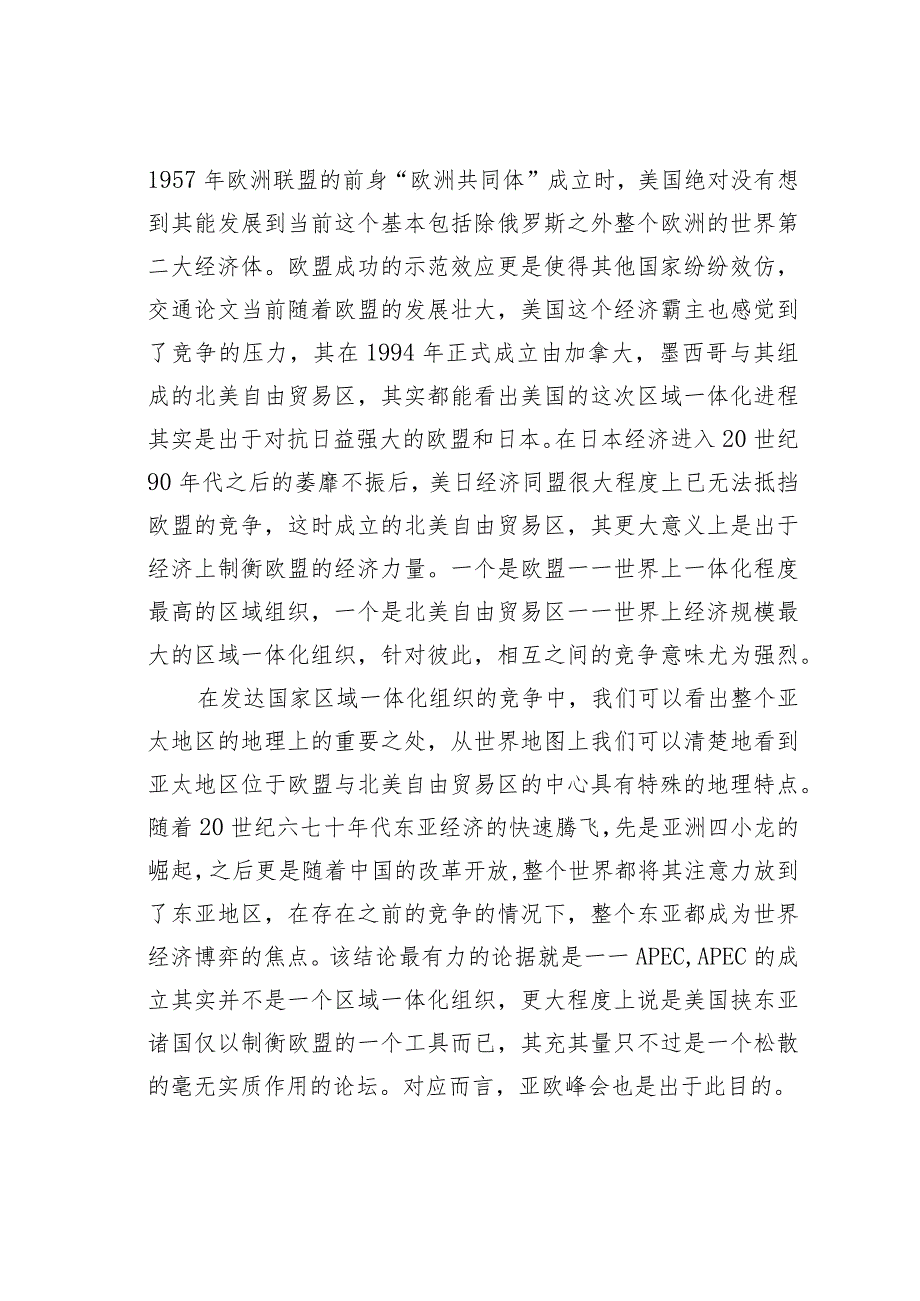 全球范围内的竞争与合作—修正的区域经济一体化理论分析中国—东盟自由贸易区的形成.docx_第3页