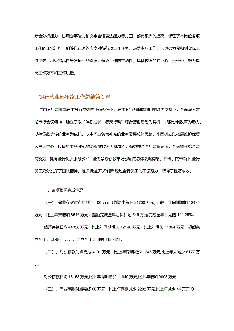 银行营业部年终工作总结.docx_第3页