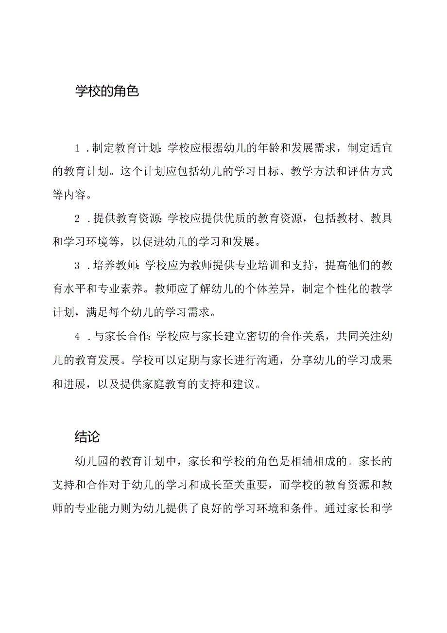 幼儿园的教育计划：家长和学校的角色.docx_第2页