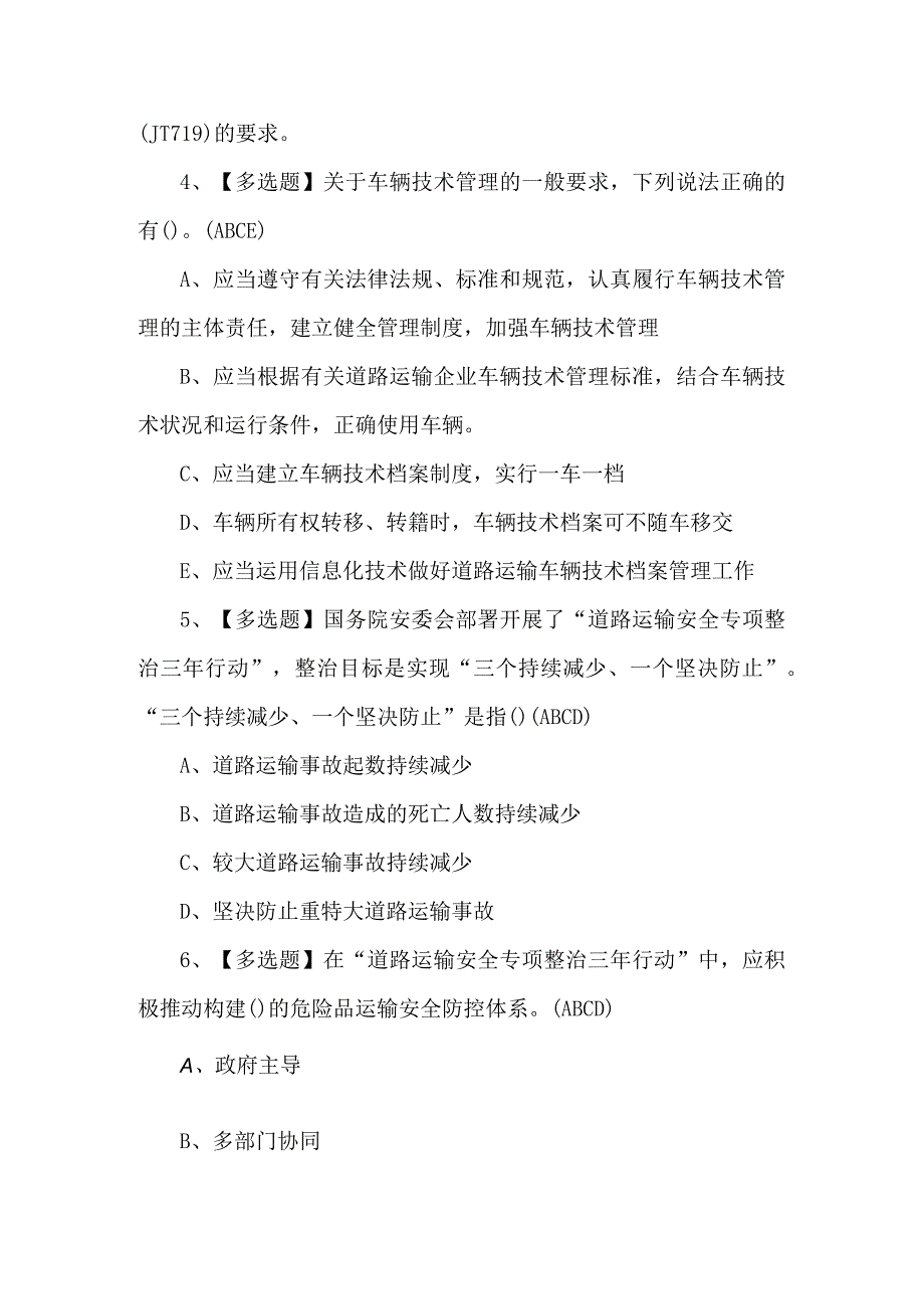 道路运输企业安全生产管理人员考试题及答案.docx_第2页