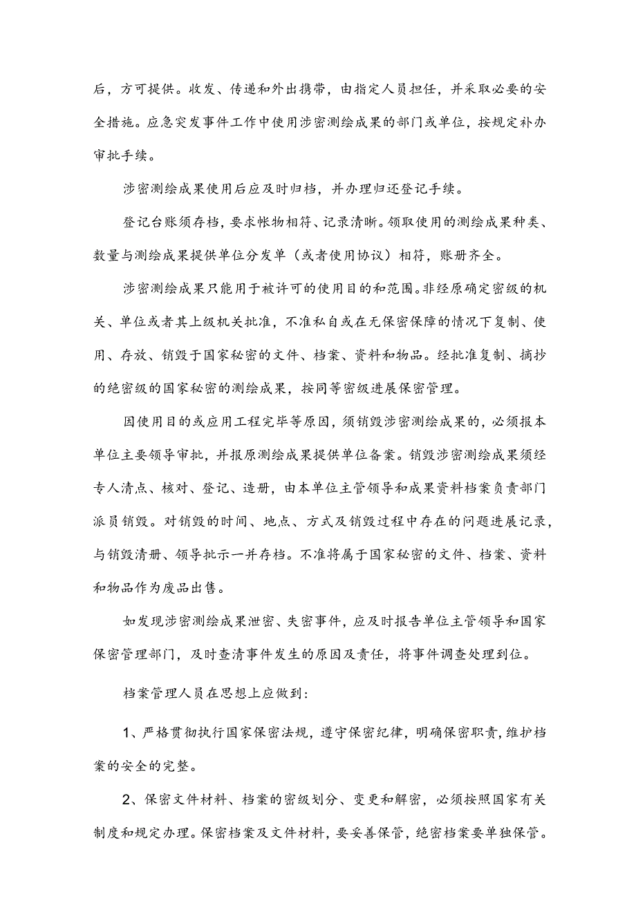 测绘成果保密安全管理制度.docx_第2页