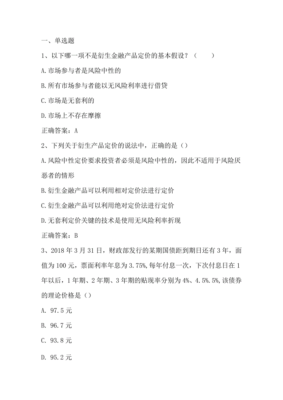 金融工程概论期末练习题4及答案.docx_第1页