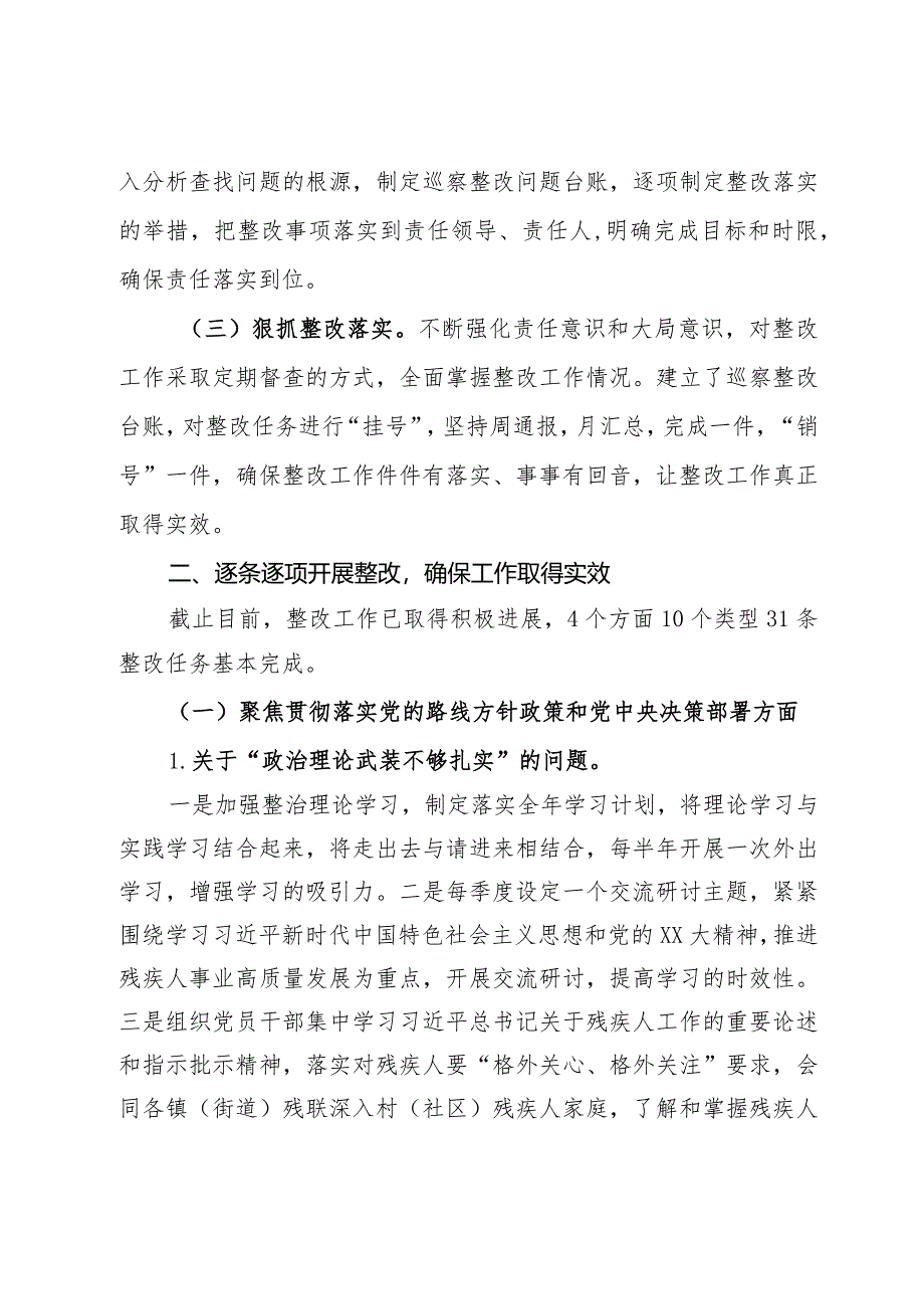 区残疾人联合会党支部关于巡察整改情况的报告.docx_第2页