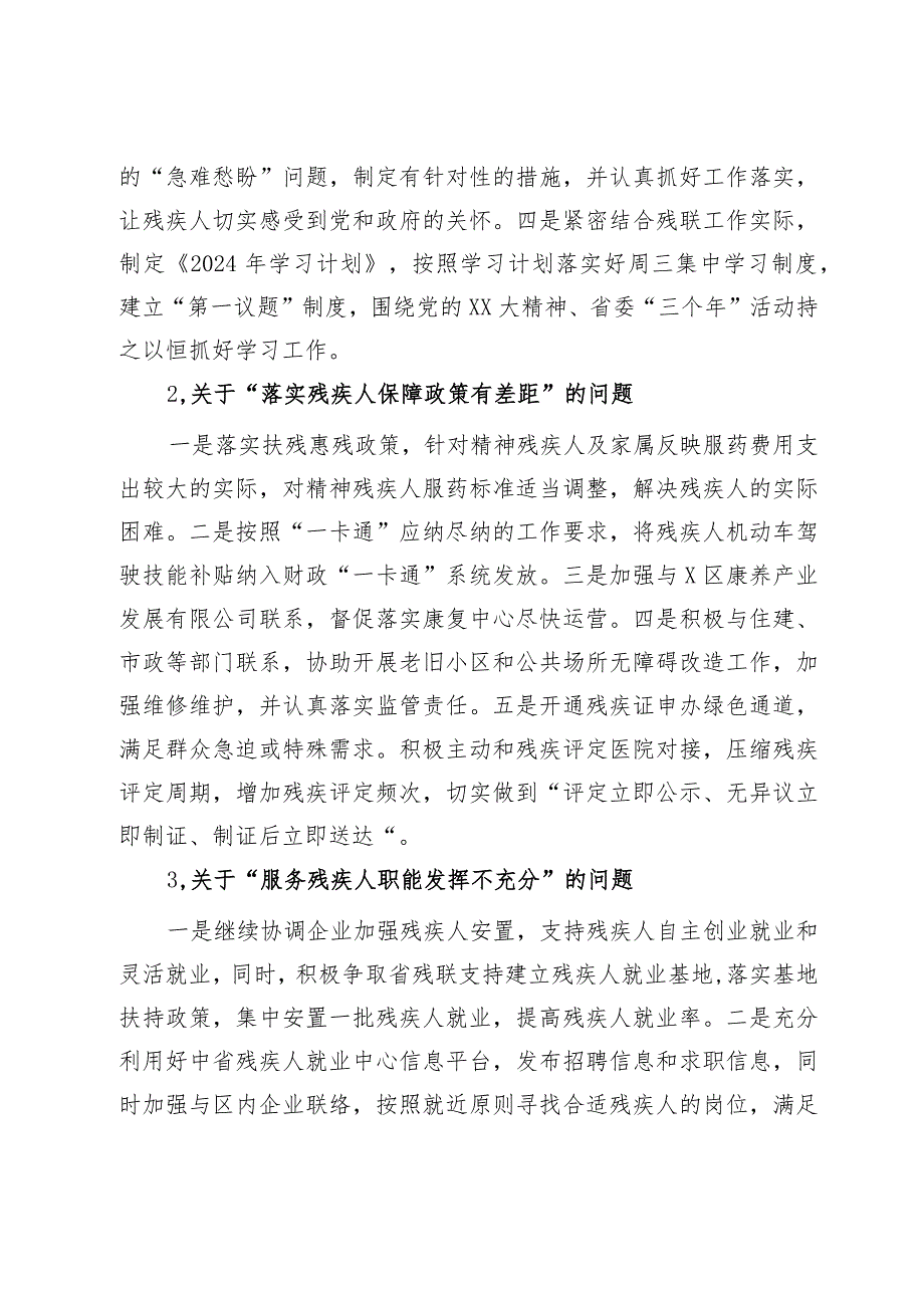 区残疾人联合会党支部关于巡察整改情况的报告.docx_第3页