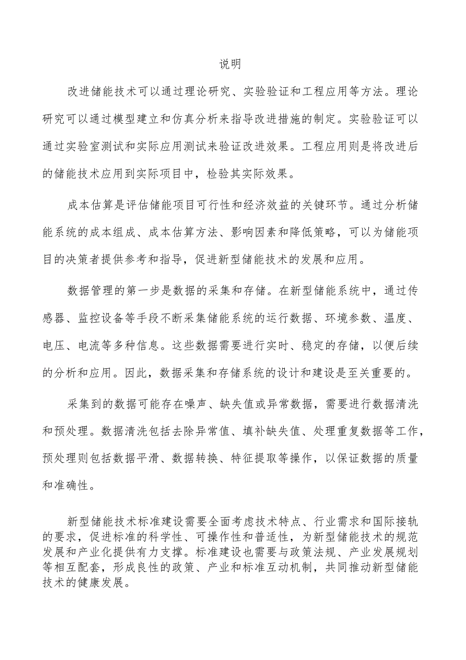 新型储能检验检测能力建设实施方案.docx_第2页