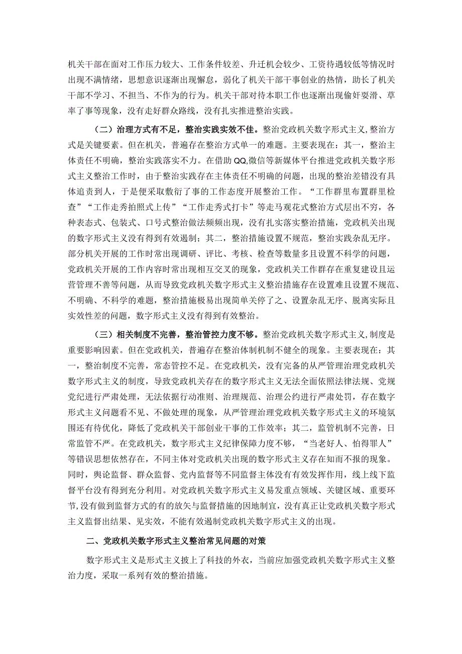 关于进一步解决数字形式主义突出问题持续为基层减负的思考与建议.docx_第2页