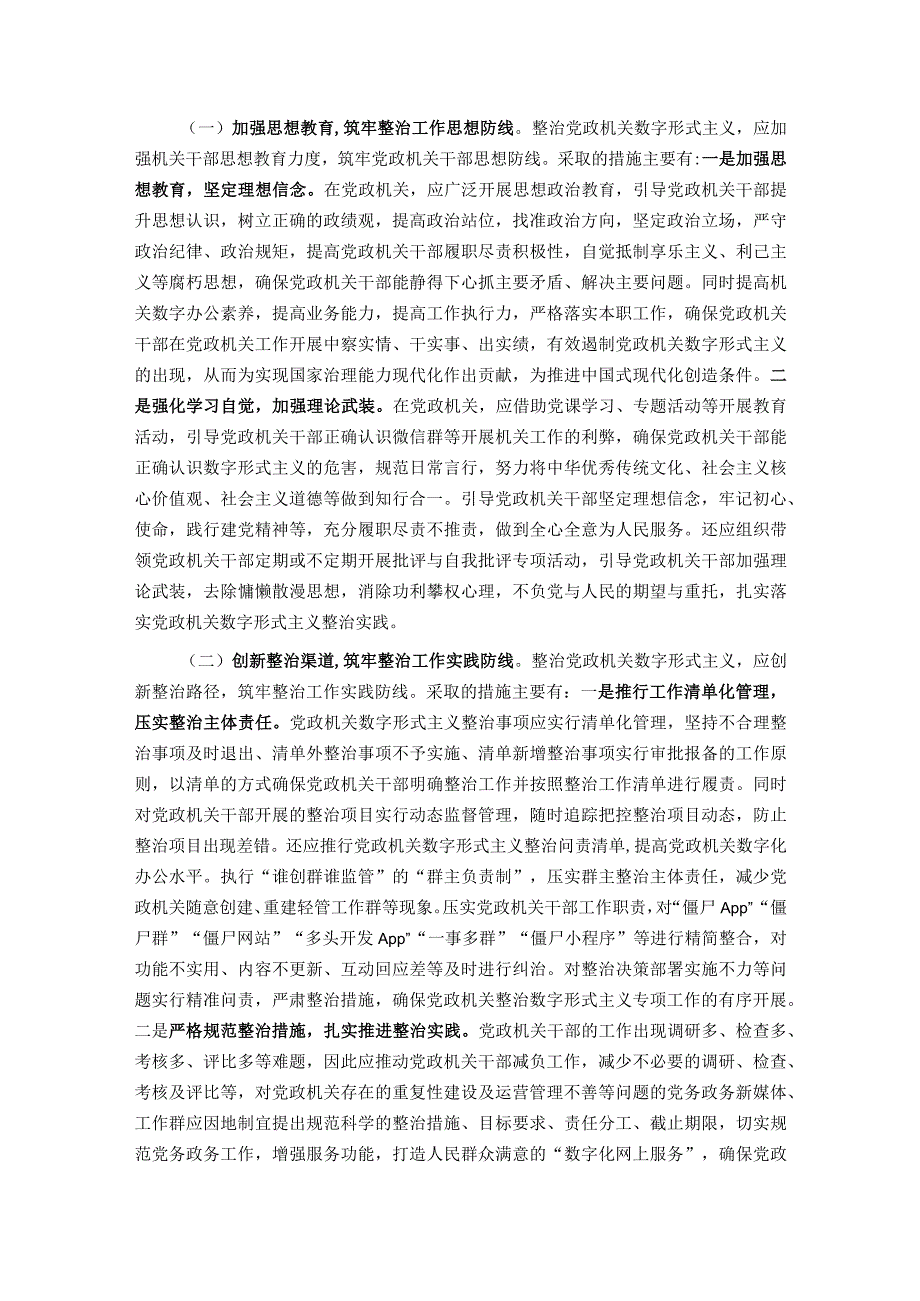 关于进一步解决数字形式主义突出问题持续为基层减负的思考与建议.docx_第3页