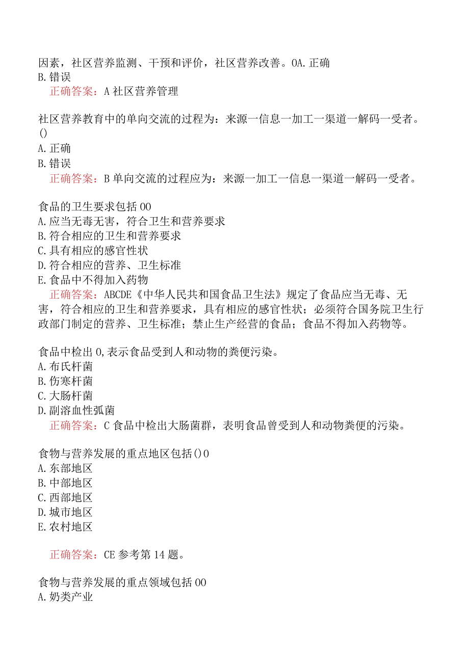 高级营养师理论知识真题及答案二.docx_第2页