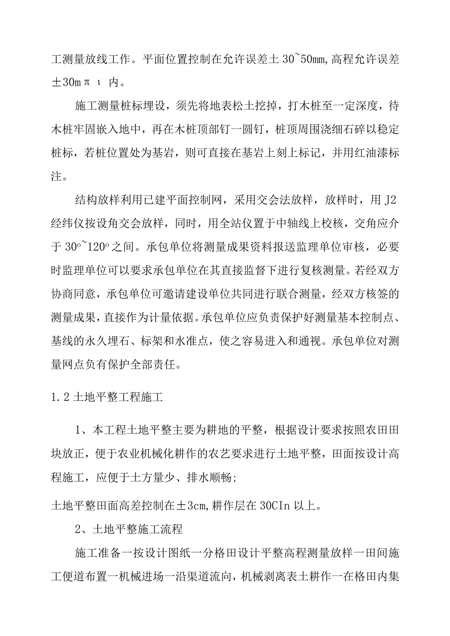 种植基地建设项目工程施工方案.docx_第2页