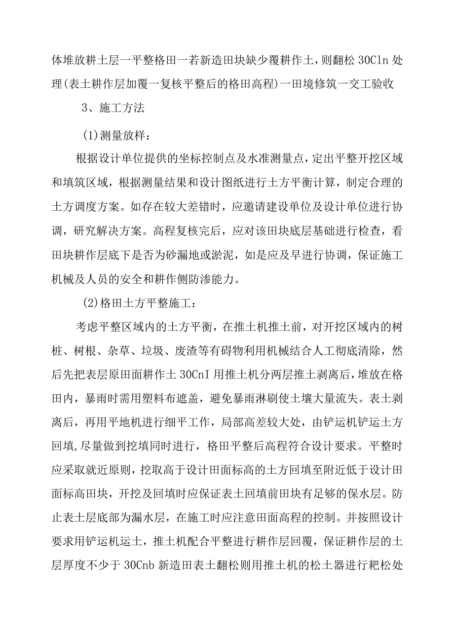 种植基地建设项目工程施工方案.docx_第3页