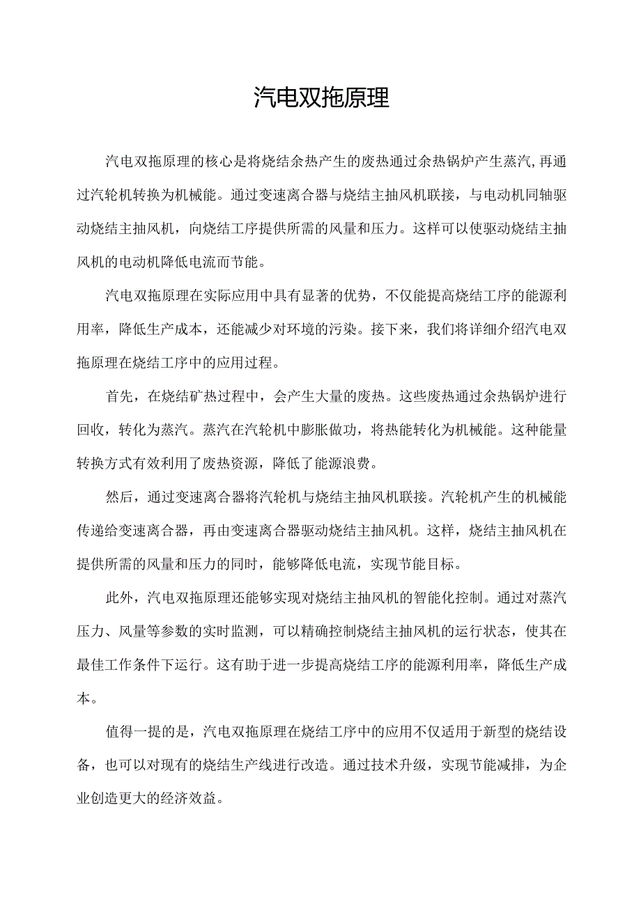 汽电双拖原理.docx_第1页