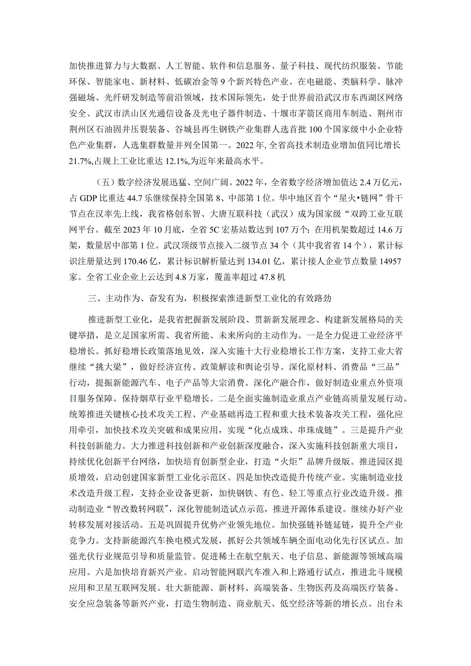 在推进新型工业化大会上的讲话.docx_第3页