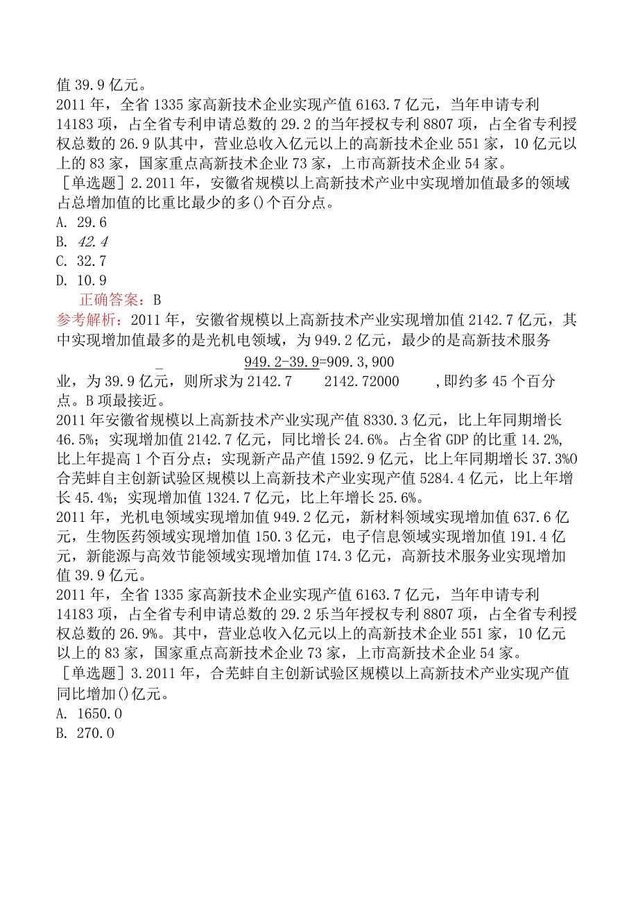 省考公务员-湖北-行政职业能力测验-第五章资料分析-第一节文字型资料-.docx_第2页