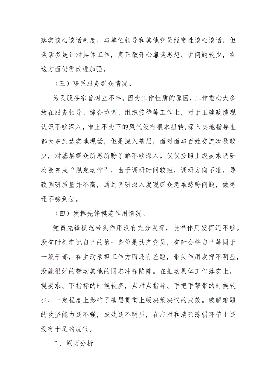 重点围绕2024年“检视学习贯彻党的创新理论、检视联系服务群众情况看为身边群众做了什么实事好事还有哪些差距、党支部战斗堡垒作用情况”.docx_第3页