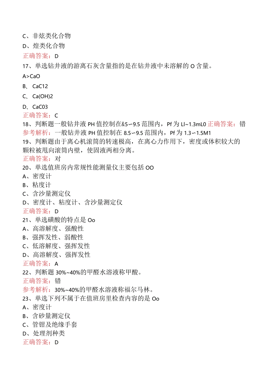 钻井液工考试：初级钻井液工必看题库知识点三.docx_第3页