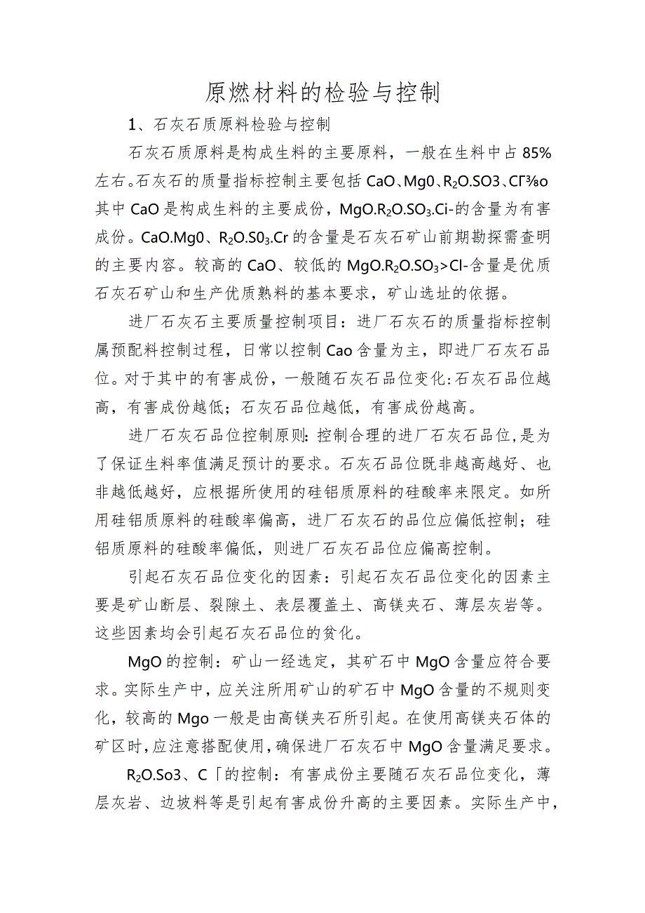 水泥厂质量管理的基本方法.docx_第1页