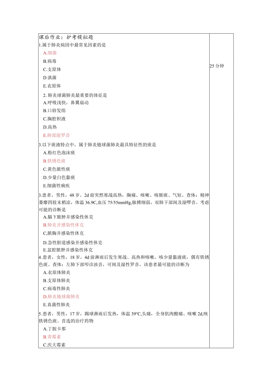 肺炎病人的护理——教案.docx_第3页