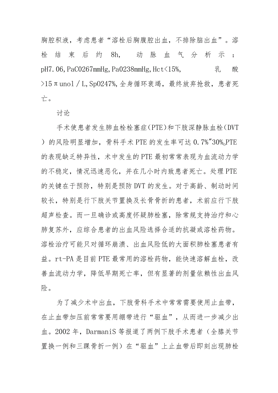 骨科下肢骨折手术“驱血”时突发肺栓塞死亡病例分析专题报告.docx_第3页