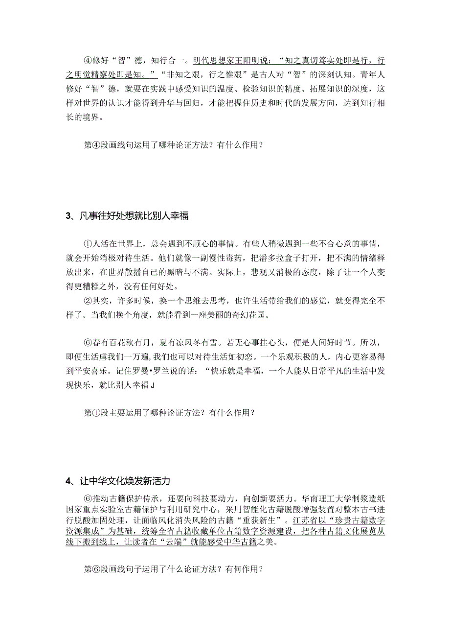 论证方法题高分技巧及梯度训练2.docx_第2页