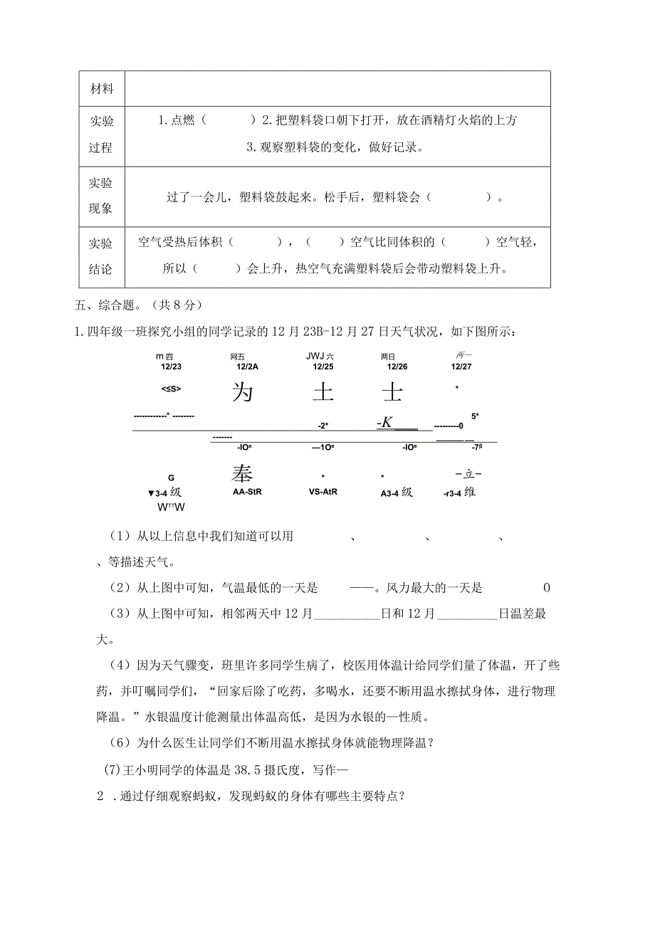 期末（试卷）青岛版科学四年级上册期末检测C卷.docx_第3页