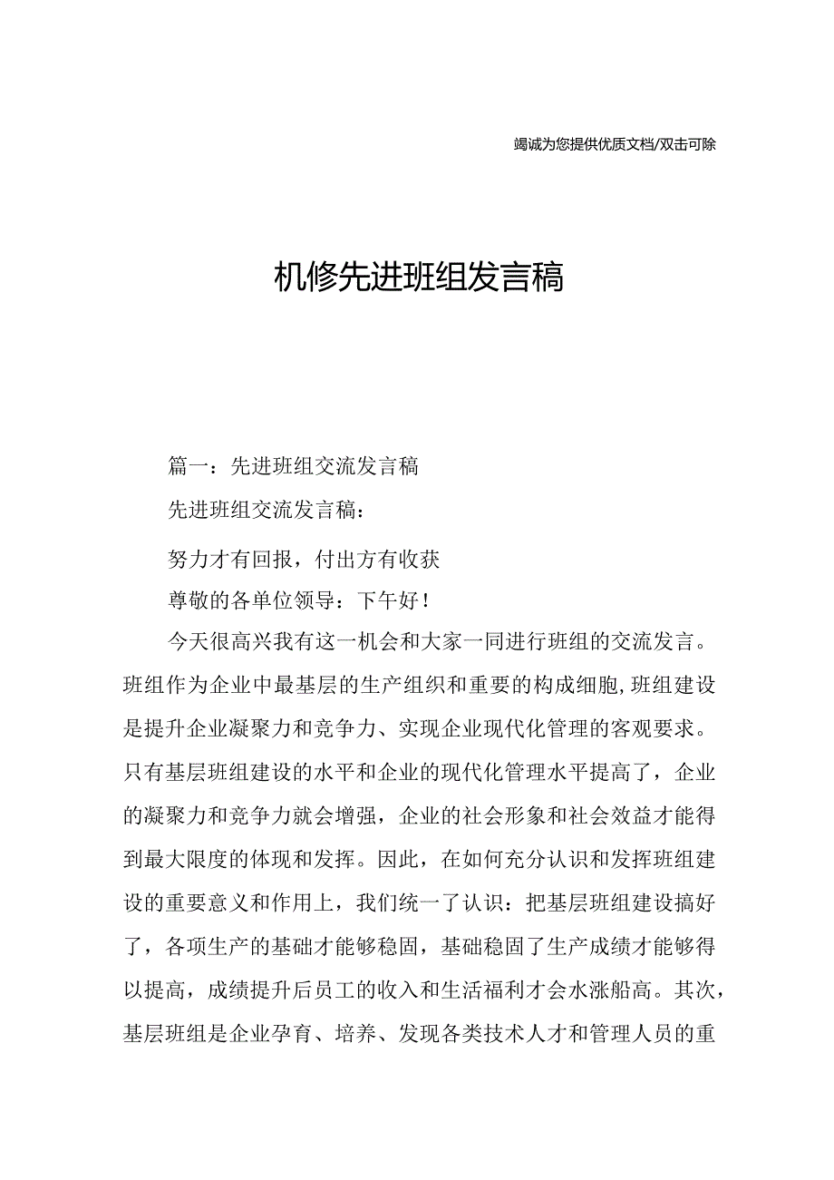 机修先进班组发言稿.docx_第1页