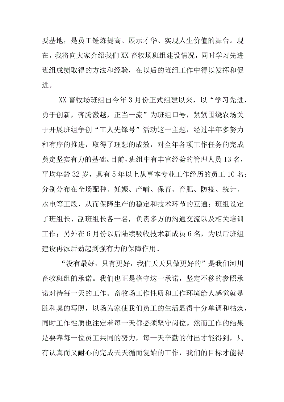 机修先进班组发言稿.docx_第2页