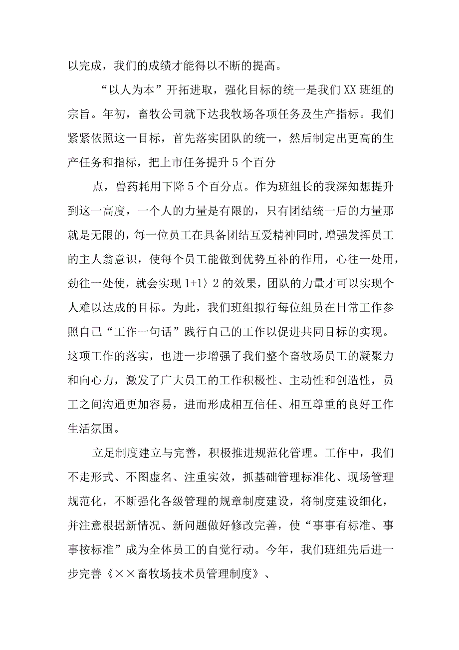 机修先进班组发言稿.docx_第3页