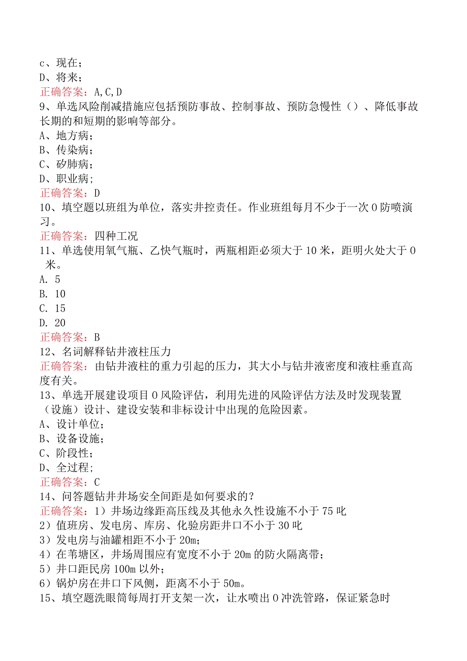 钻井HSE管理培训考试：钻井HSE管理培训考试测试题二.docx_第2页