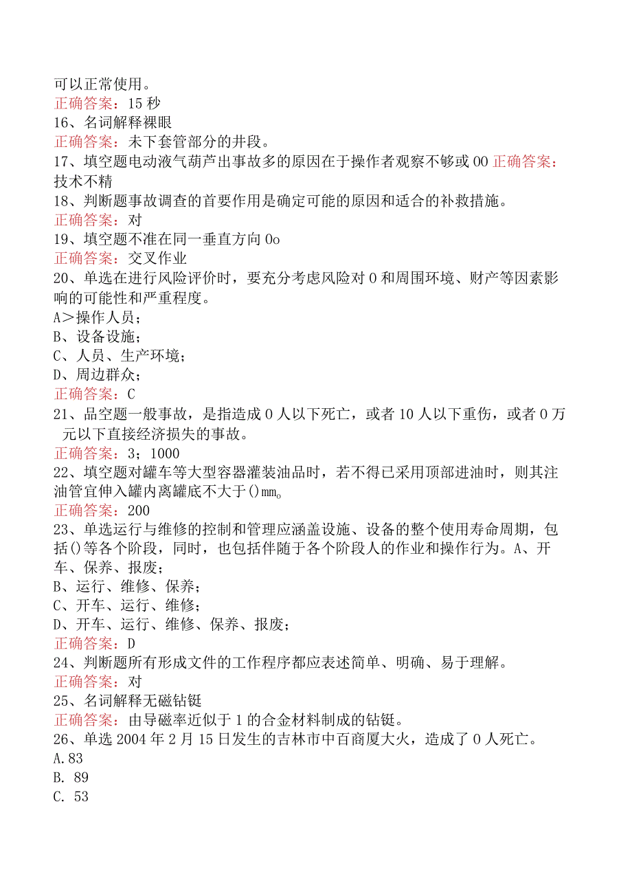 钻井HSE管理培训考试：钻井HSE管理培训考试测试题二.docx_第3页