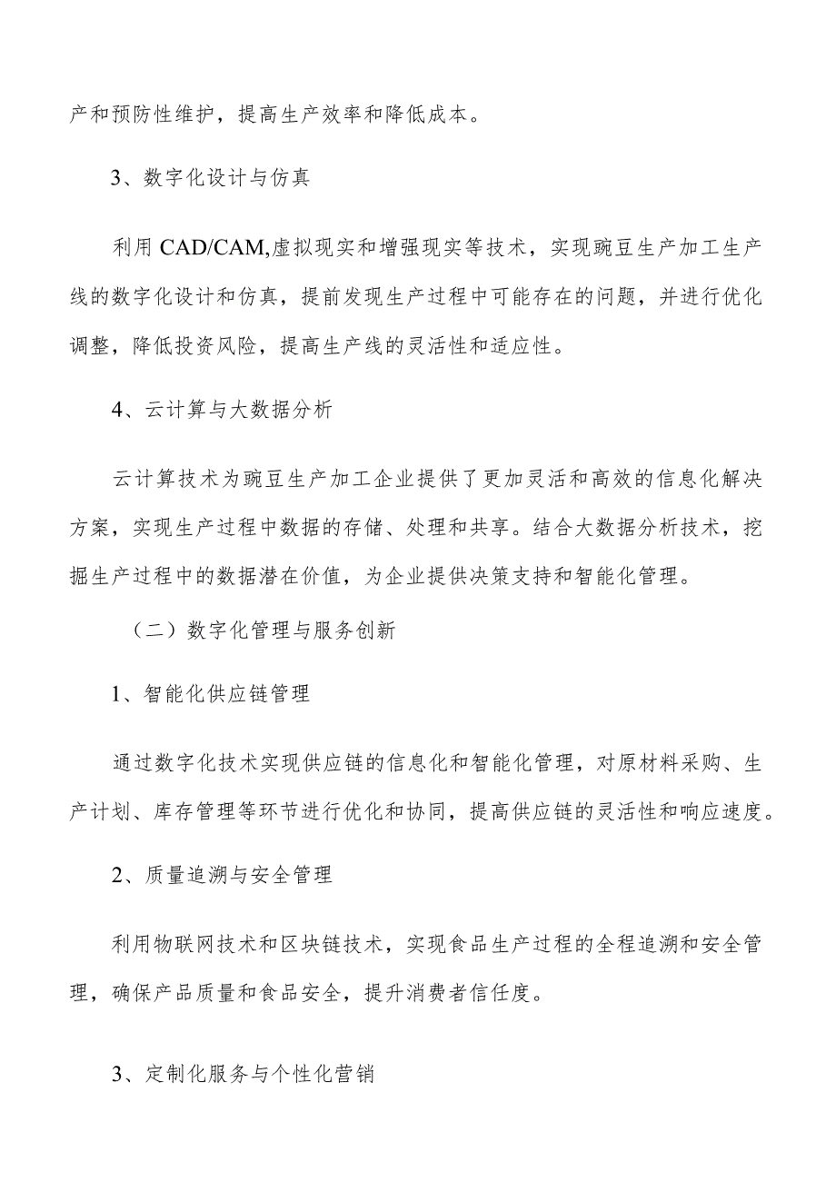 豌豆生产加工数字化转型升级实施方案.docx_第3页