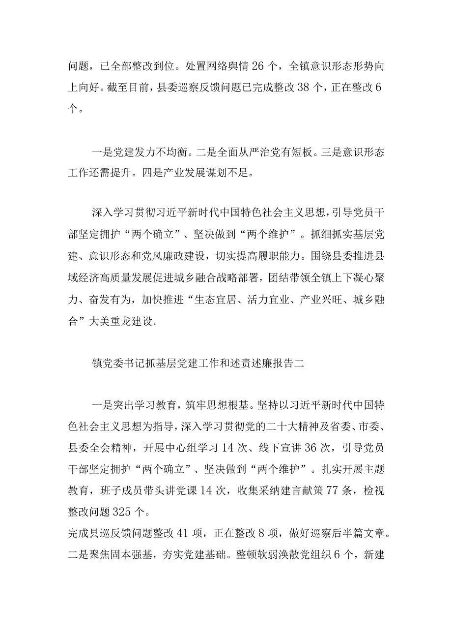 镇党委书记抓基层党建工作和述责述廉报告10篇.docx_第2页