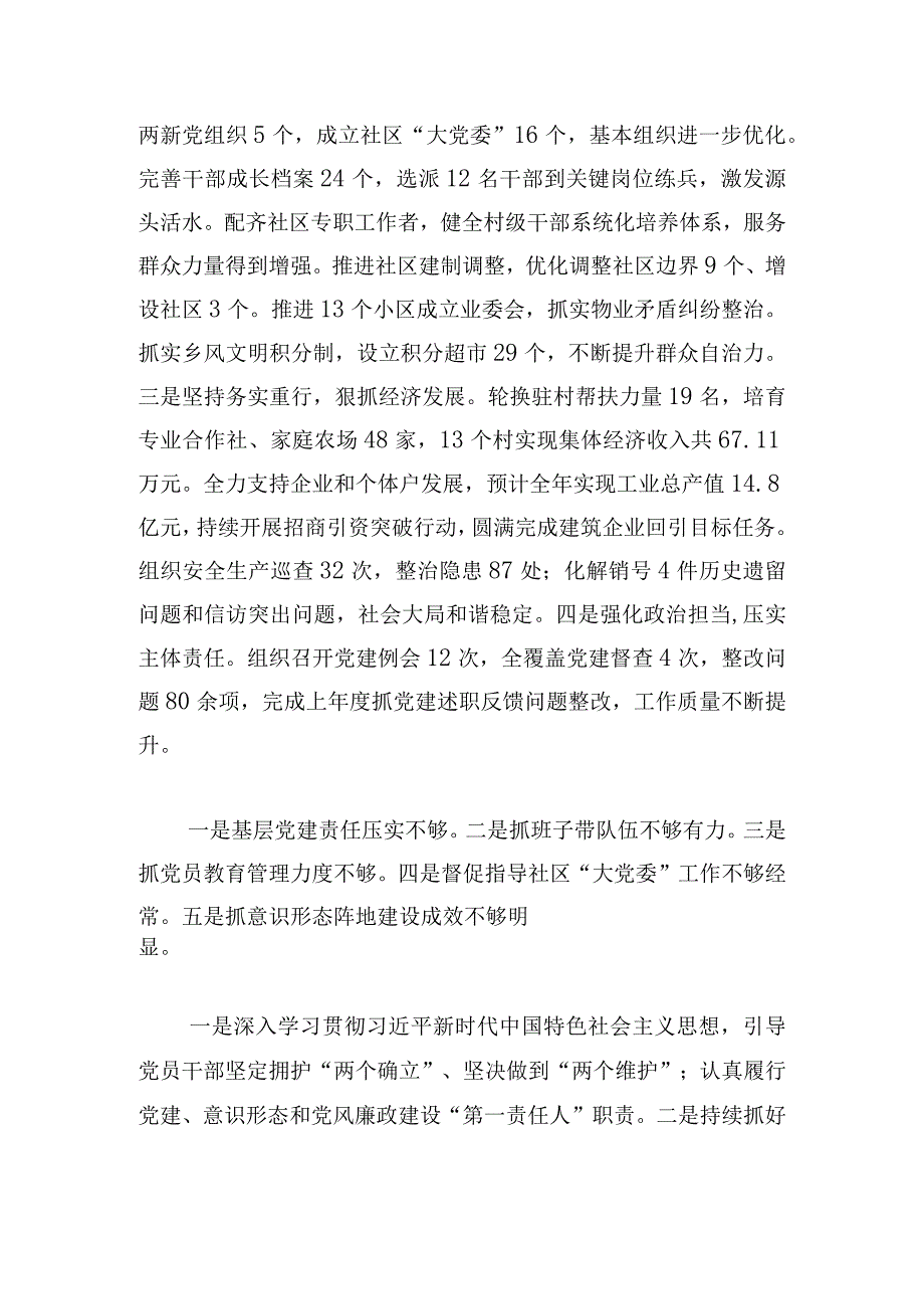 镇党委书记抓基层党建工作和述责述廉报告10篇.docx_第3页