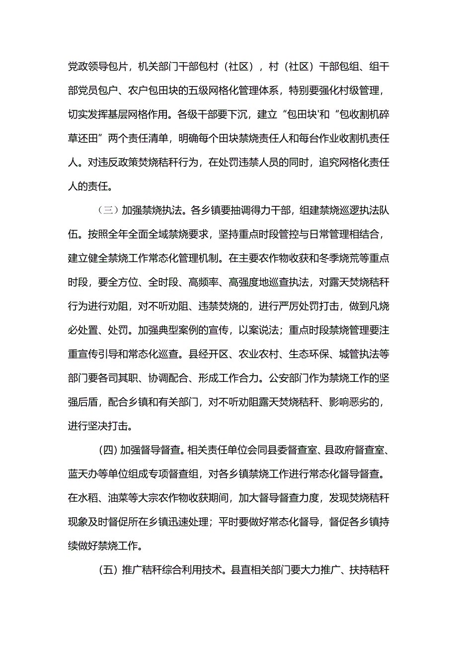 最新农作物秸秆露天禁烧实施方案.docx_第3页