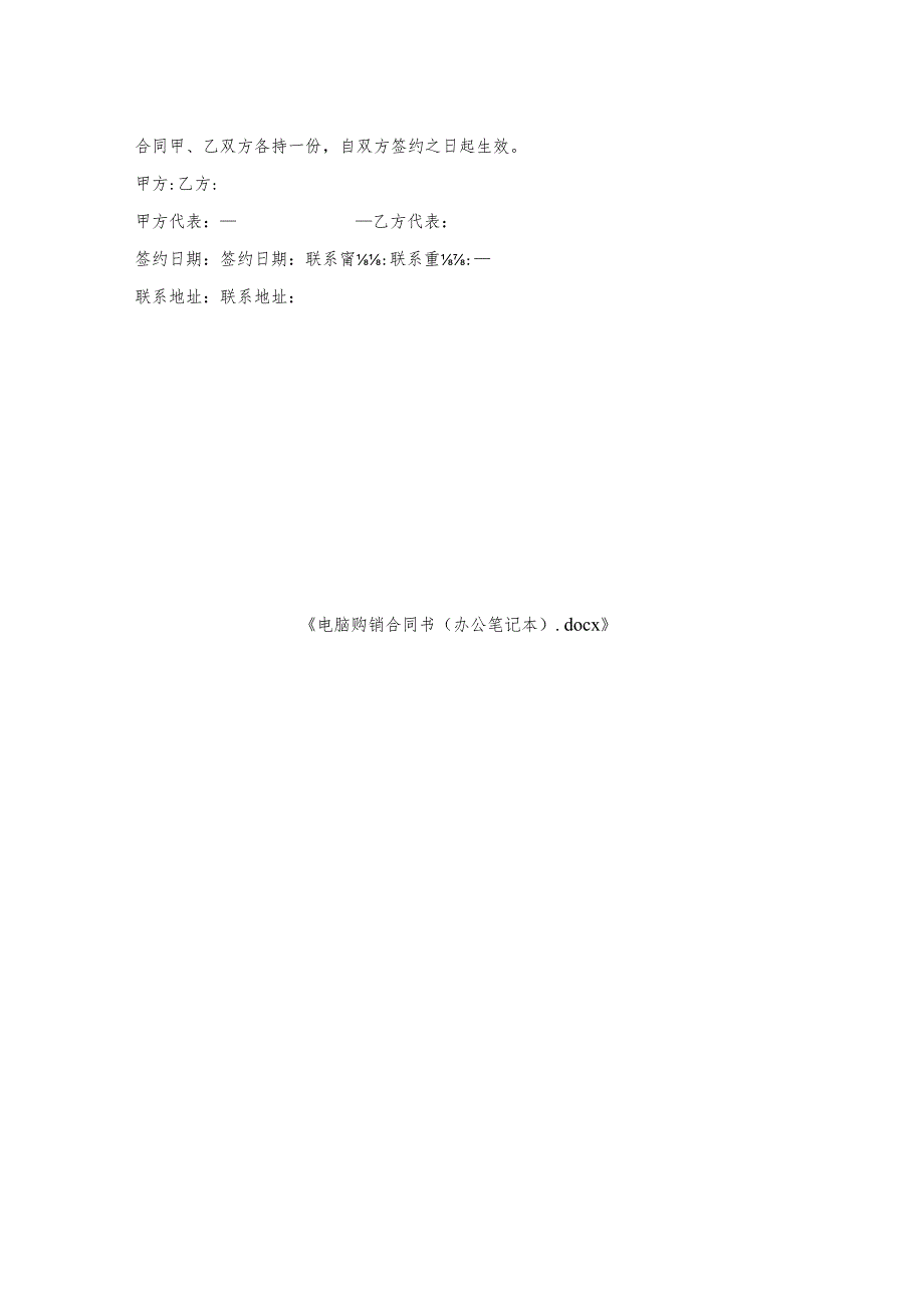 电脑购销合同书(办公笔记本).docx_第2页