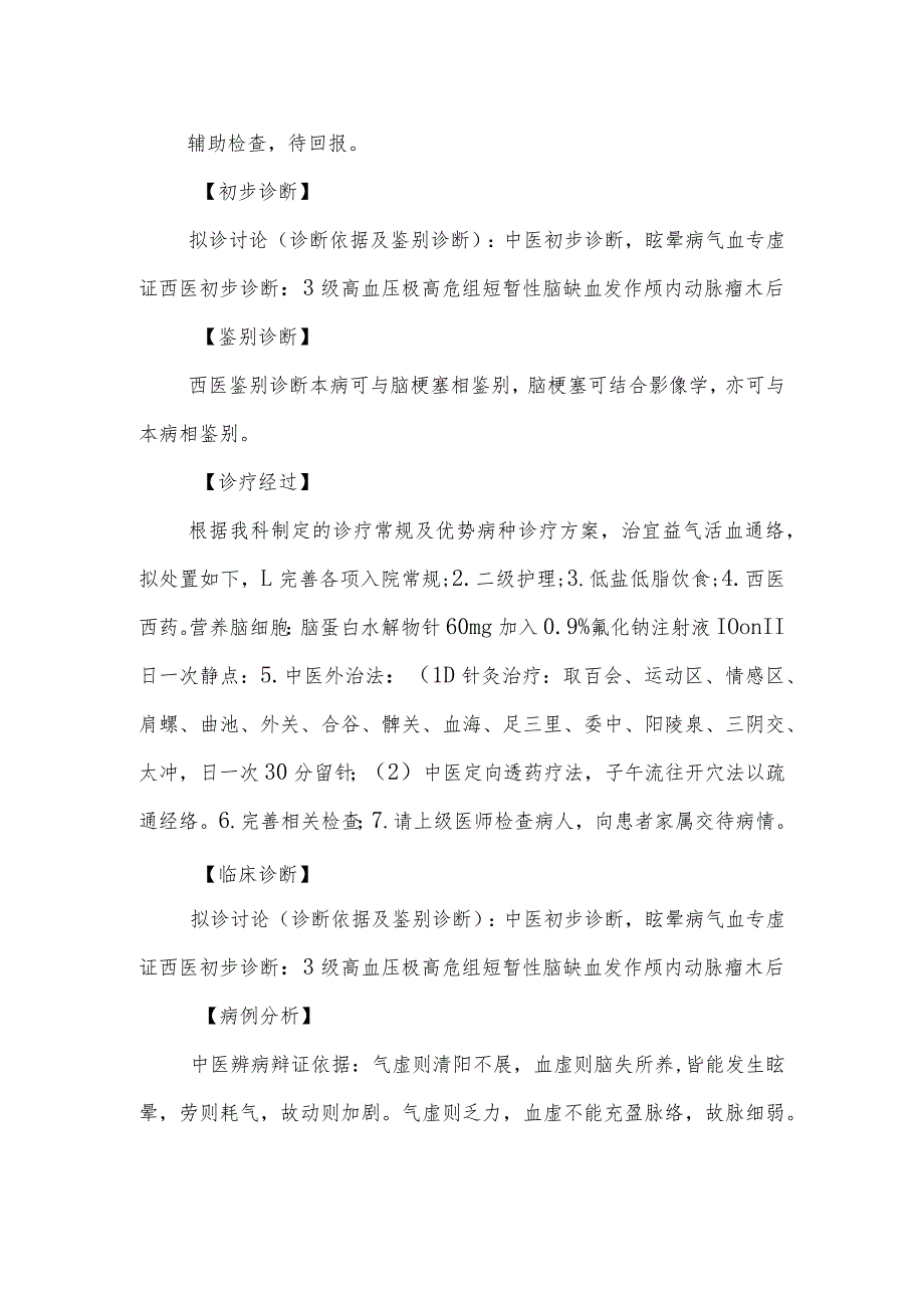 神经内科头痛头晕反复发作病例分析专题报告.docx_第2页