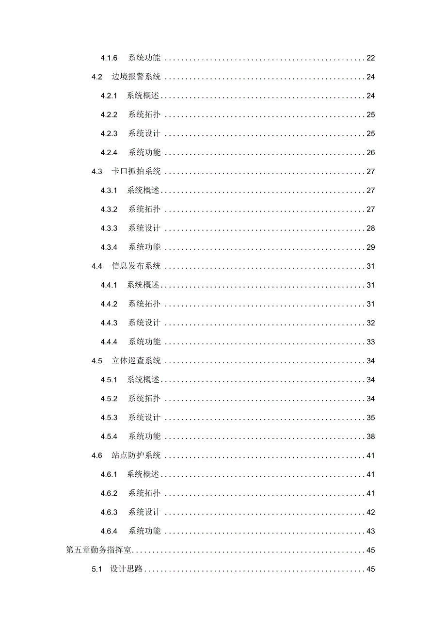 智慧边海防可视化系统解决方案1.docx_第3页