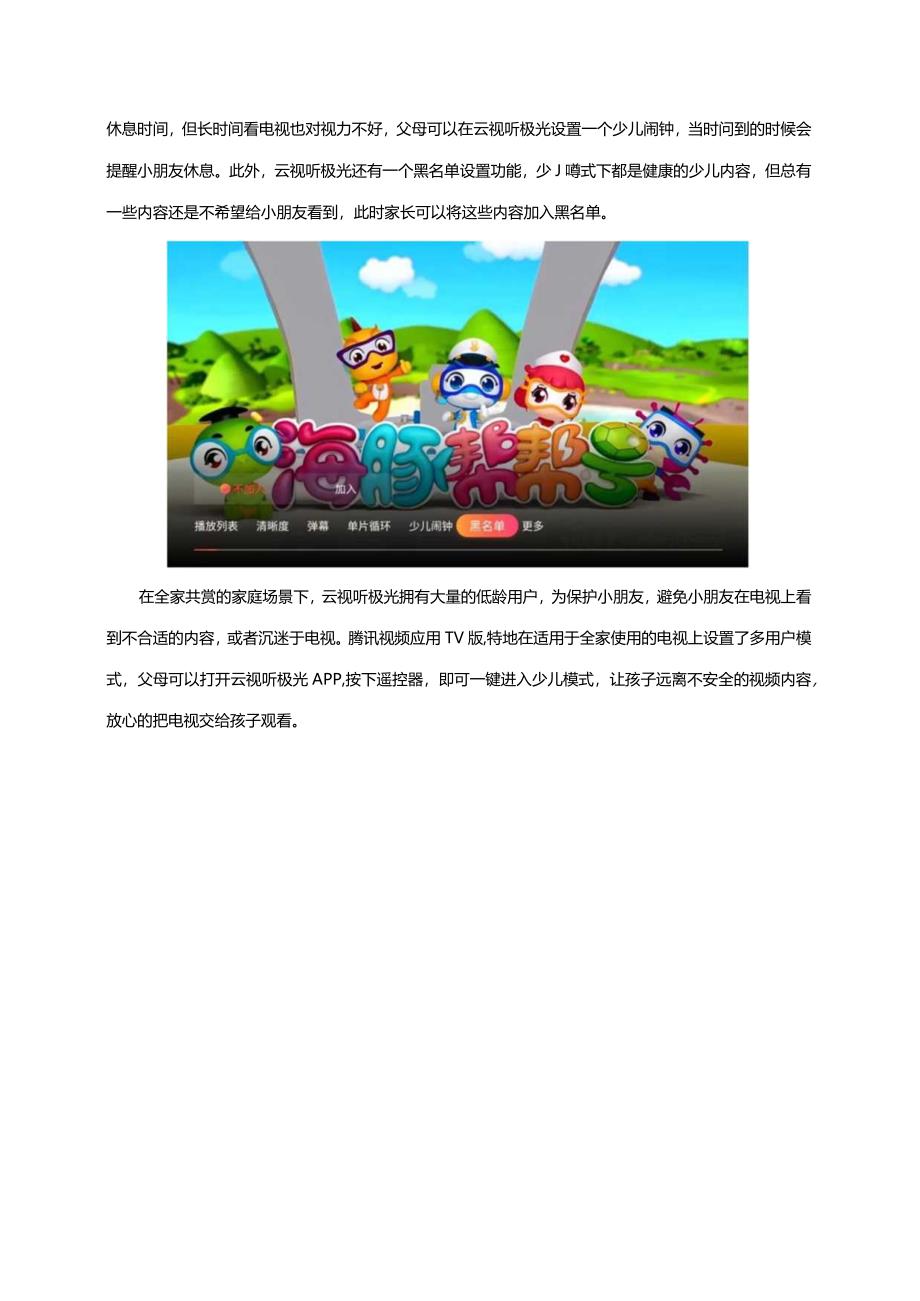 腾讯视频应用TV版云视听极光少儿模式怎么样.docx_第2页