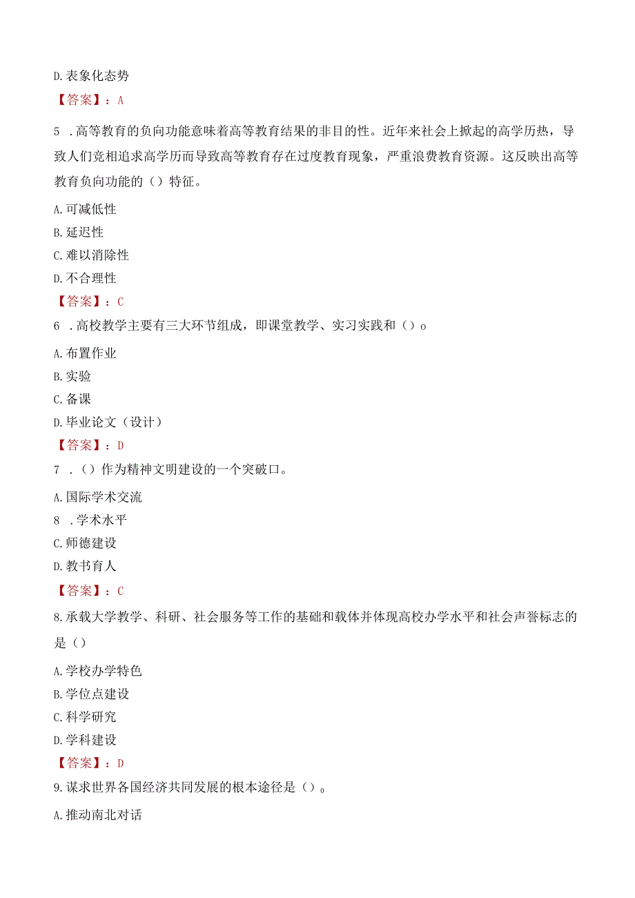 鲁迅美术学院招聘考试题库2024.docx_第2页