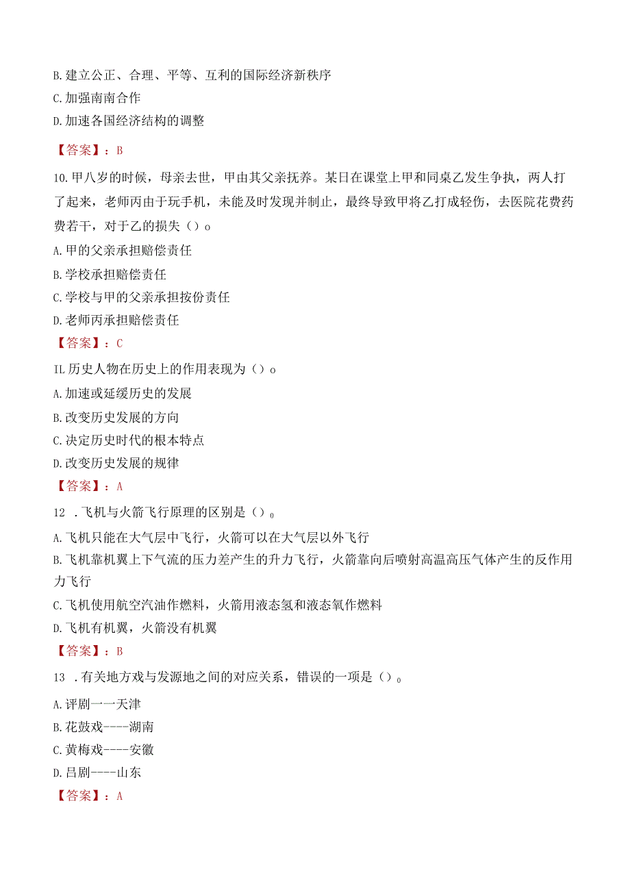 鲁迅美术学院招聘考试题库2024.docx_第3页