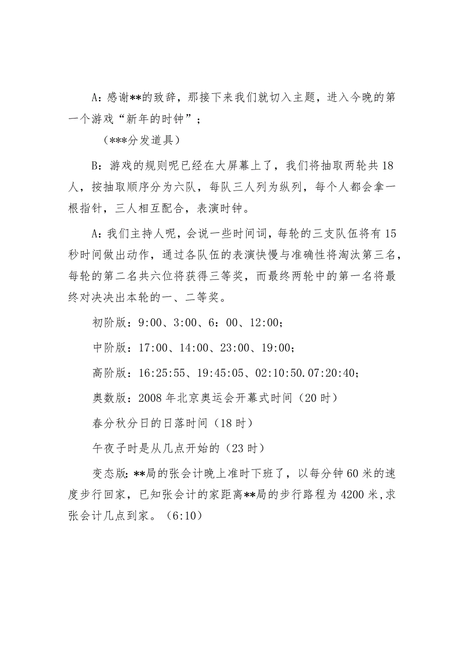 迎新春工会活动主持稿&县委常委、县委办主任在机关组织生活会上的点评讲话.docx_第2页