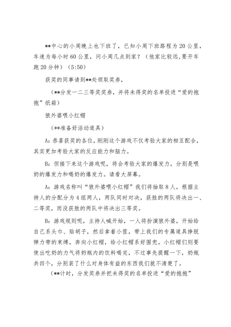 迎新春工会活动主持稿&县委常委、县委办主任在机关组织生活会上的点评讲话.docx_第3页