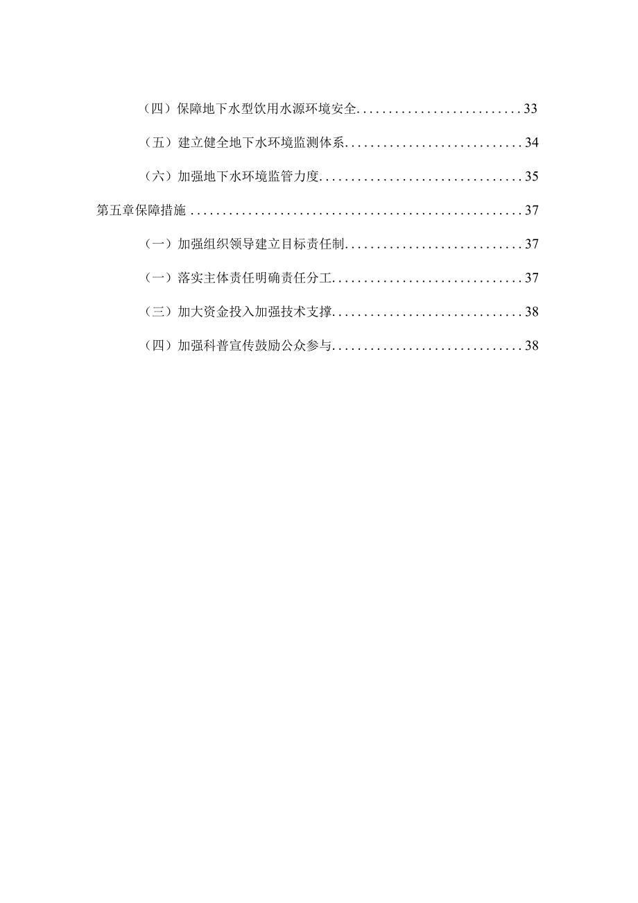 泉州市“十四五”地下水污染防治规划.docx_第3页